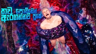 තව ප ඩ ඩ න අර නව මට Part 09 Devil May Cry 5 Nude Game Play In Sinhala